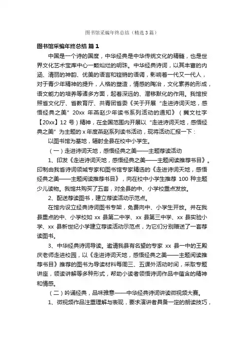 图书馆采编年终总结（精选3篇）
