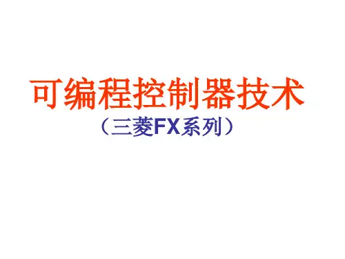 项目五    PLC实现物料输送线控制