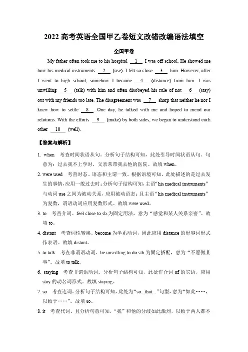 高考英语全国甲乙卷短文改错改编语法填空