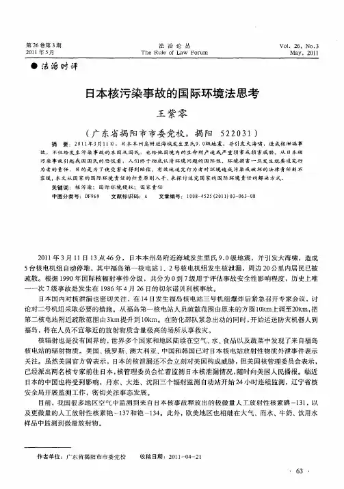 日本核污染事故的国际环境法思考