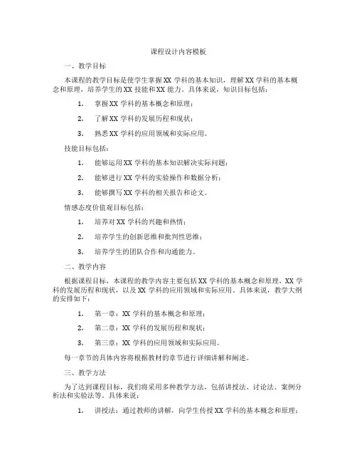 课程设计内容模板