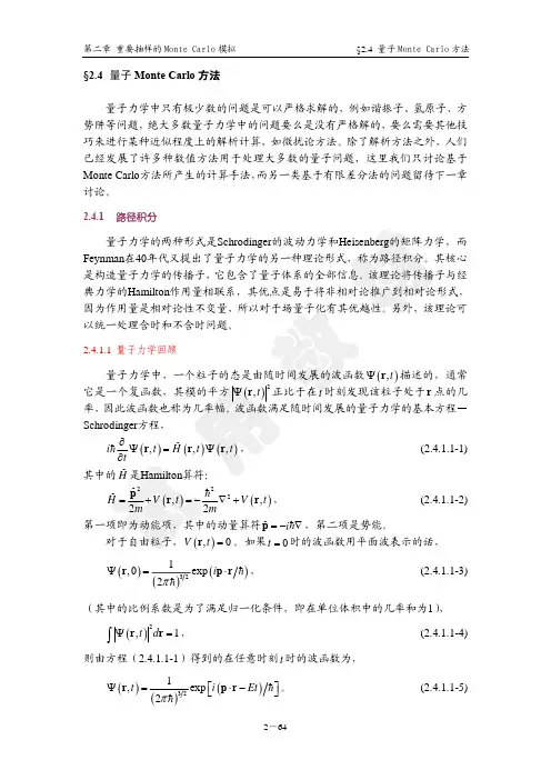 量子蒙特卡洛方法