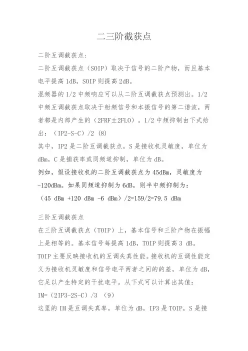 二三阶截获点