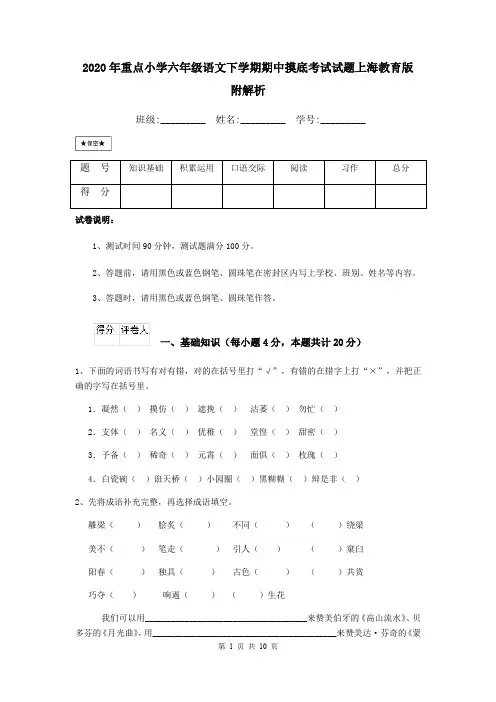 2020年重点小学六年级语文下学期期中摸底考试试题上海教育版 附解析