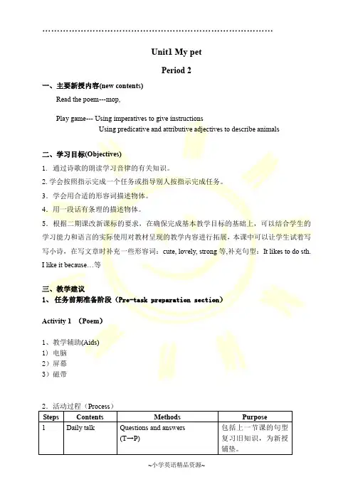 牛津版英语四年级下册教案4B Module2 Unit1 period2