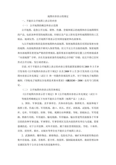 公开地图内容表示