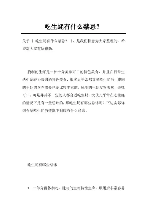 吃生蚝有什么禁忌？
