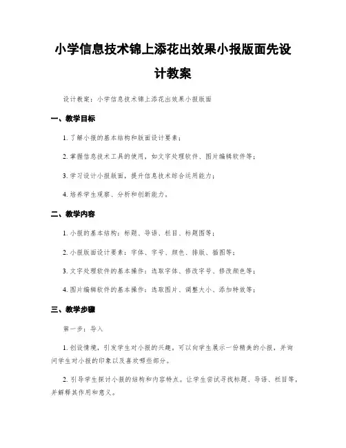 小学信息技术锦上添花出效果小报版面先设计教案