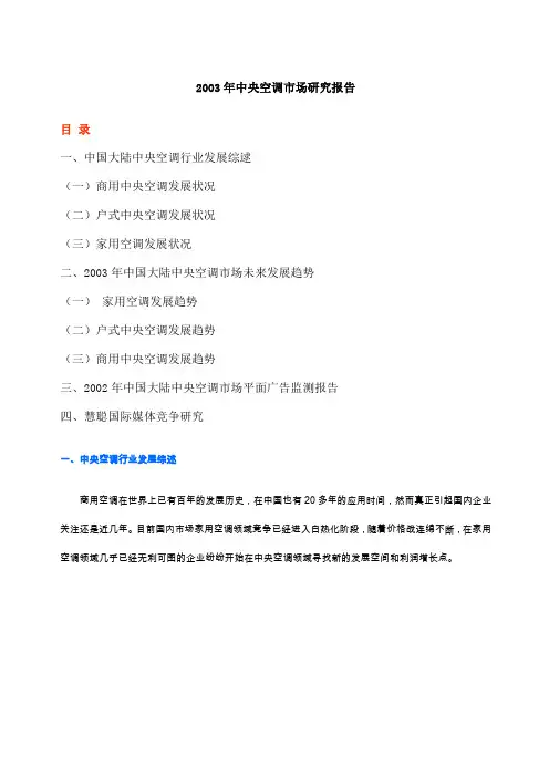 中央空调市场研究报告