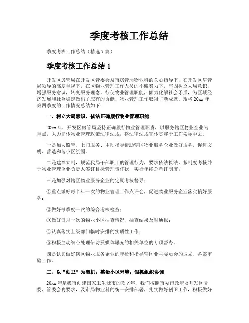 季度考核工作总结