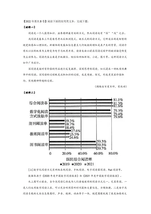 2022年重庆B卷中考语文非连续文本阅读试题