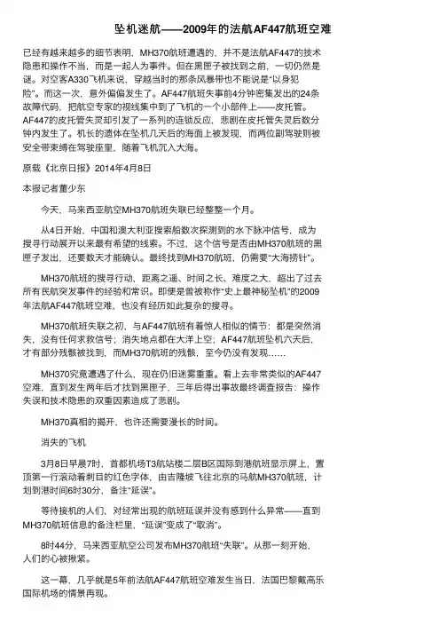 坠机迷航——2009年的法航AF447航班空难