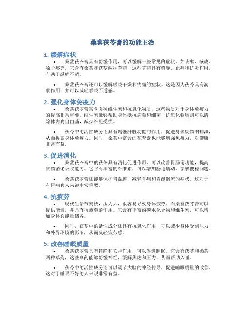 桑葚茯苓膏的功能主治
