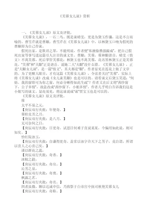 芙蓉女儿诔赏析