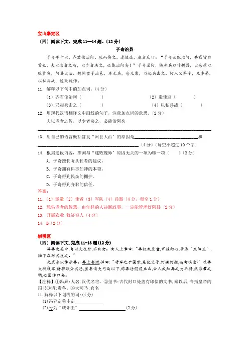 2021上海市中考语文二模试题课外文言文汇编(15区全)