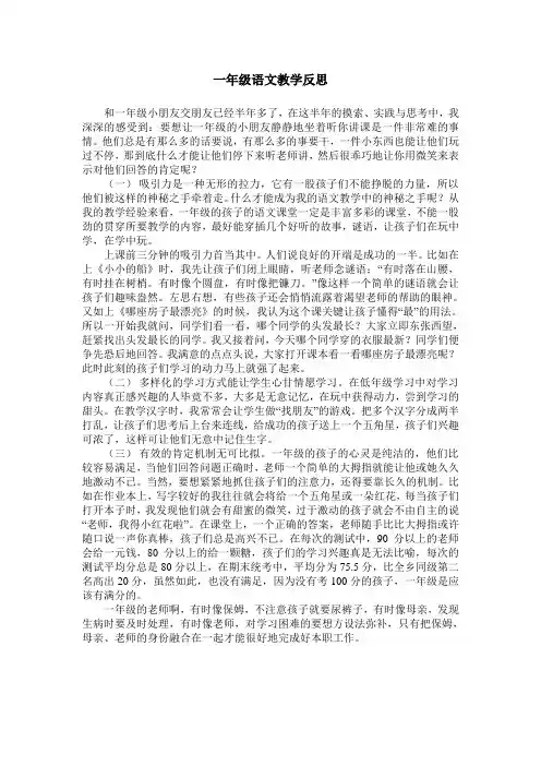 一年级语文教学反思