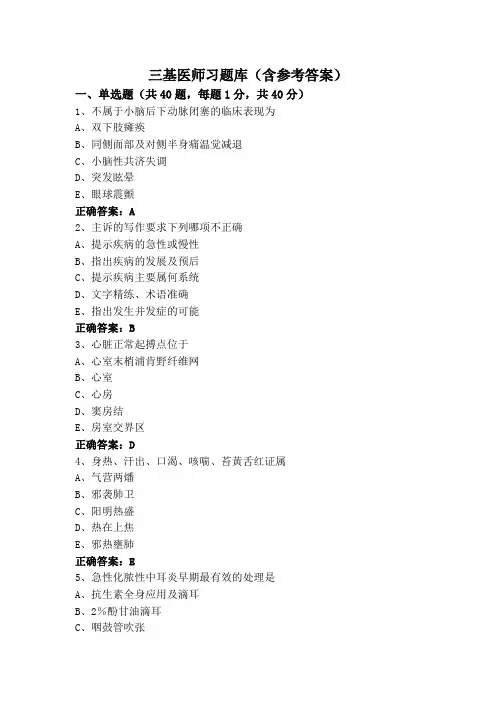 三基医师习题库(含参考答案)