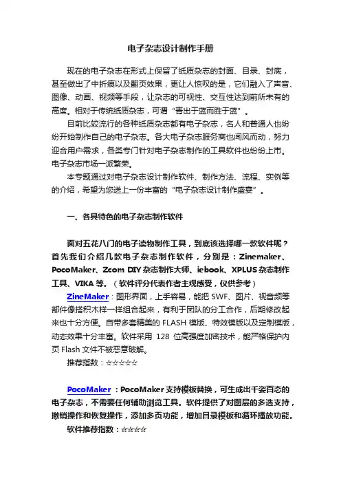 电子杂志设计制作手册