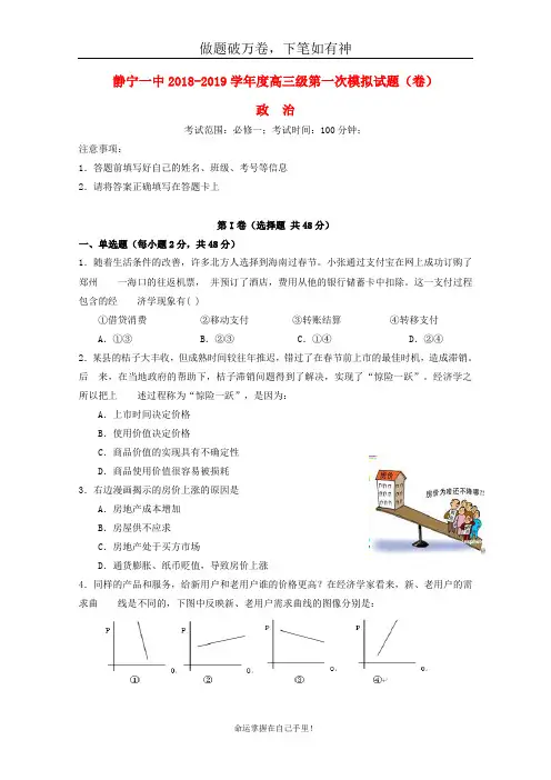 甘肃什宁县第一中学2019届高三政治上学期第一次模拟考试试题2-含答案 师生通用
