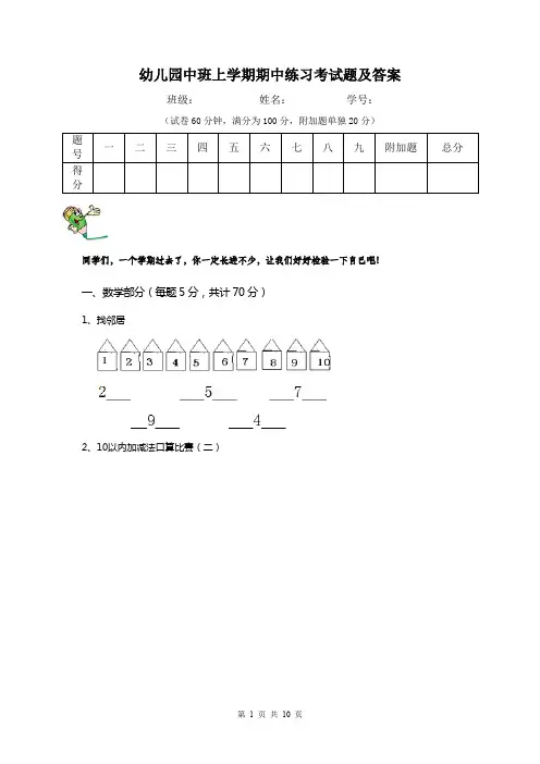 幼儿园中班上学期期中练习考试题及答案