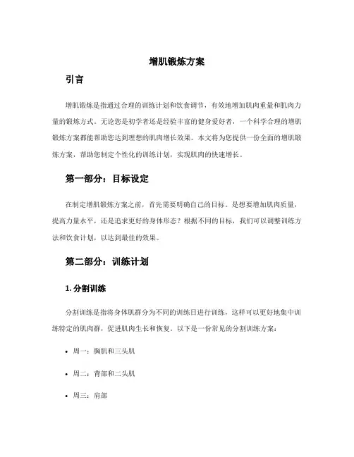 增肌锻炼方案
