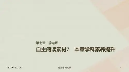 高考物理一轮复习第七章静电场本章学科素养提升课件.ppt