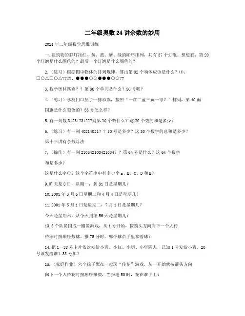 二年级奥数24讲余数的妙用