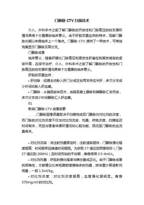 门静脉CTV扫描技术