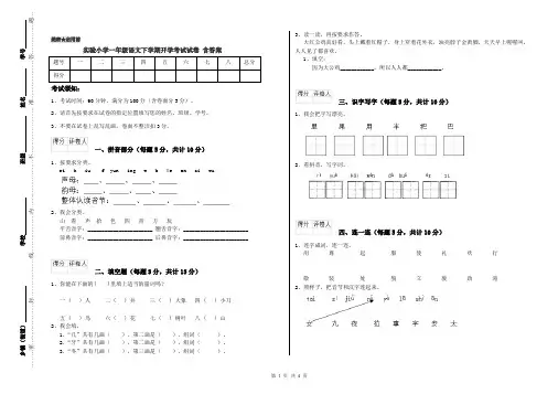 实验小学一年级语文下学期开学考试试卷 含答案