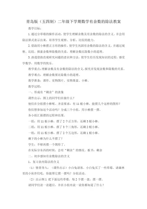 青岛版(五四制)二年级下学期数学有余数的除法教案