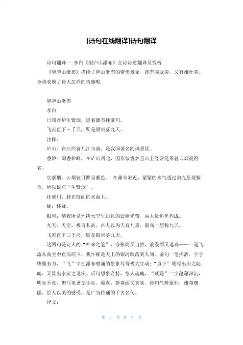 [诗句在线翻译]诗句翻译