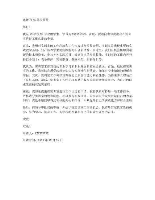 实训室工作认定申请书模板