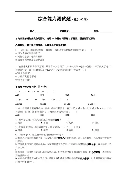 招聘综合能力测试题及答案