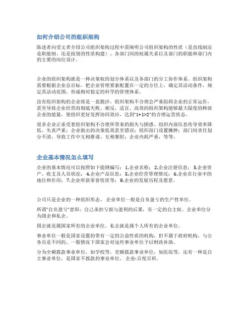公司组织结构简介范文