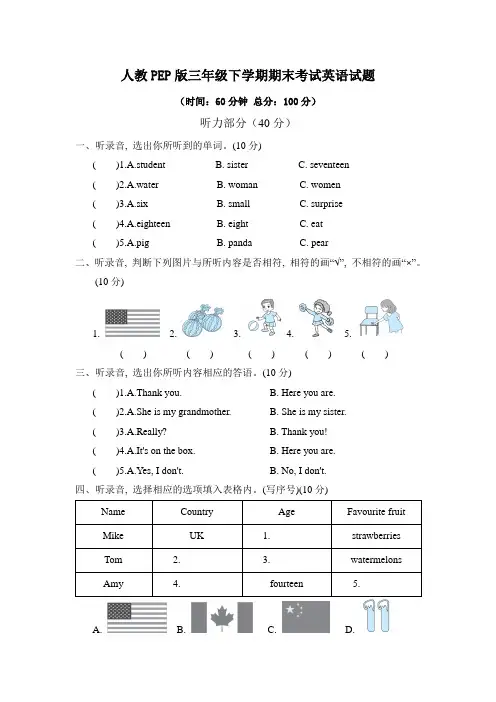 【人教PEP版】三年级下册英语《期末考试试题》附答案+听力