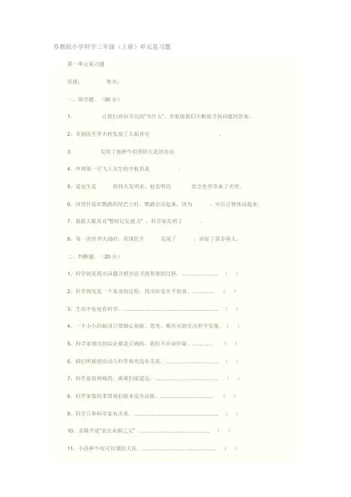 苏教版小学科学三年级试题