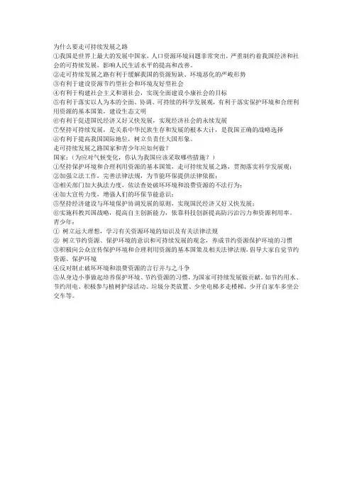 为什么要走可持续发展之路