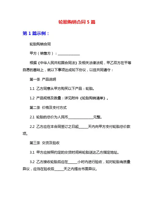 轮胎购销合同5篇