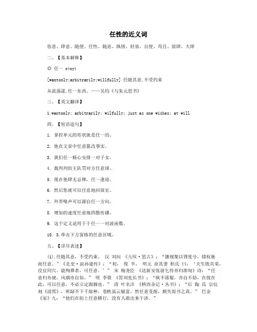 任性的近义词