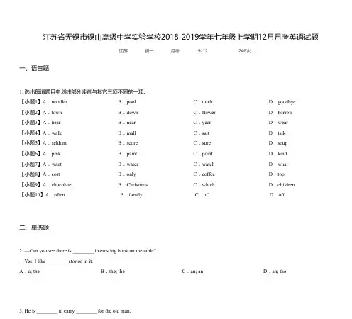 江苏省无锡市锡山高级中学实验学校2018-2019学年七年级上学期12月月考英语试题