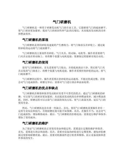 气门研磨机