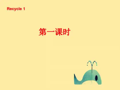 人教版PEP英语三年级下册Recycle 1 第1课时课件等