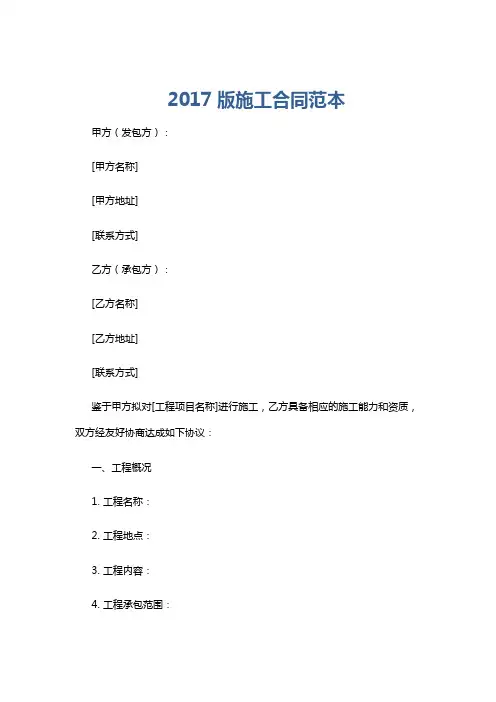 2017版施工合同范本