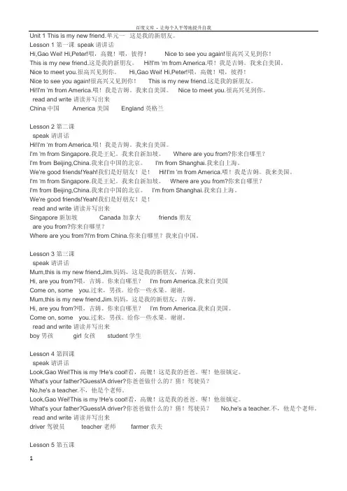 人教版英语四年级上册书上翻译