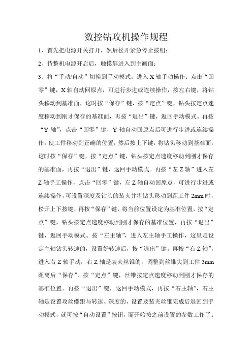 数控钻攻机操作规程