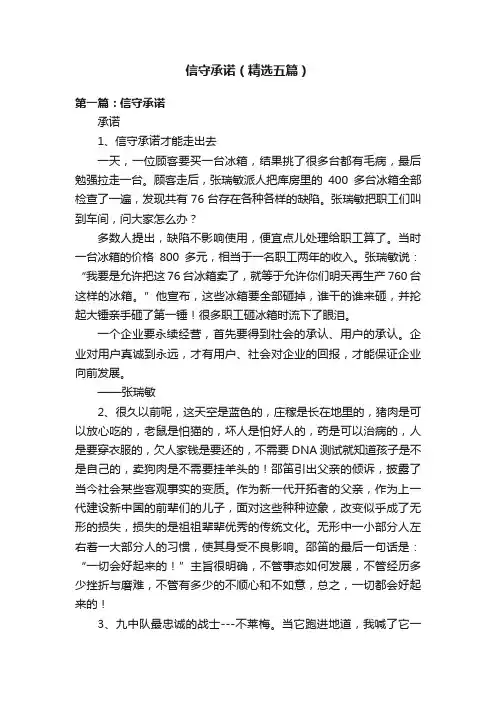 信守承诺（精选五篇）