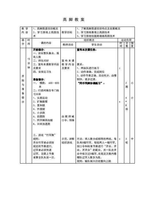体育课：高脚教案