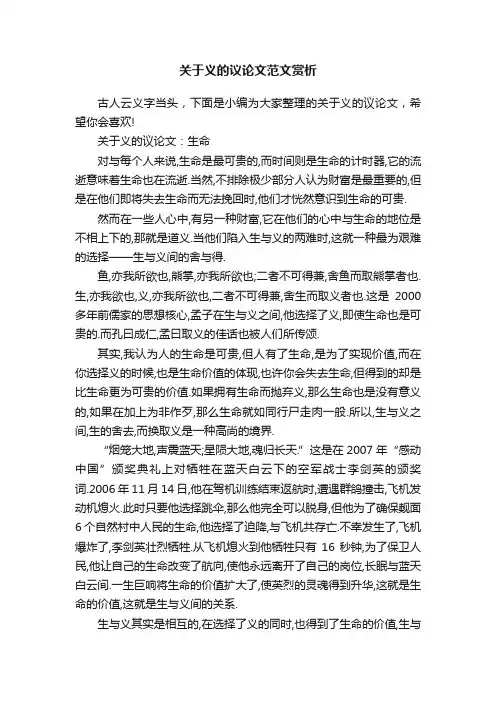 关于义的议论文范文赏析