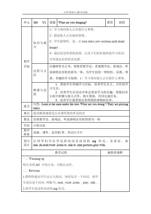 外研版-英语-四年级上册-外研版(三年级起)四年级上册 Module 4 Unit 1 课时教案