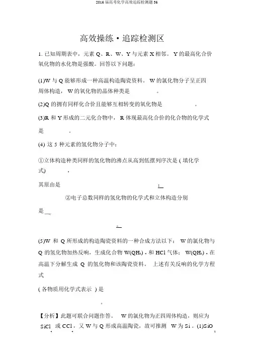 2016届高考化学高效跟踪检测题36